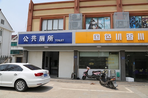 三友社区公厕1.jpg