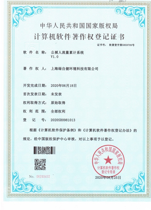 公厕人流量累计系统