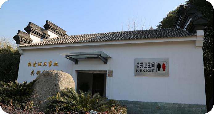 湖州市南浔区公厕