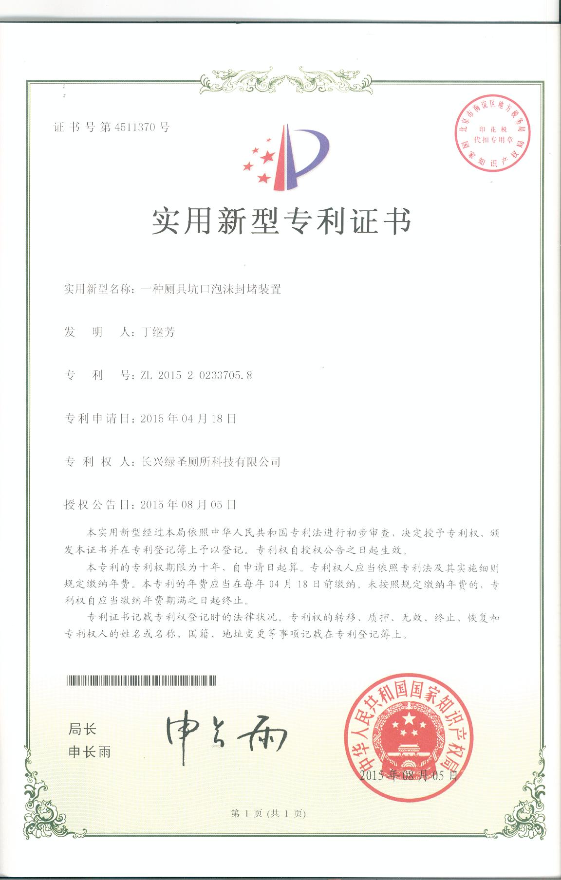 实用新型专利证书