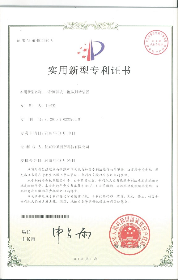 一种厕具坑口泡沫封堵装置