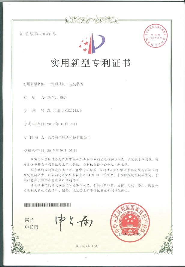 一种厕具坑口防臭装置