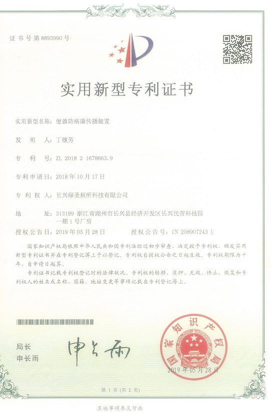 便器防病菌传播装置